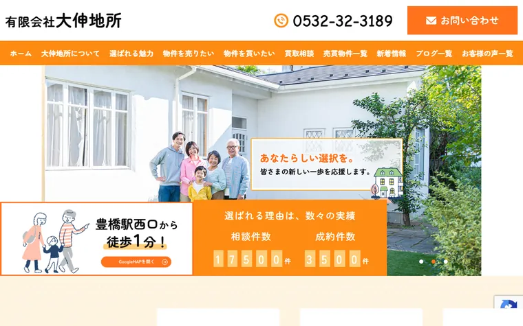 有限会社大伸地所のホームページ