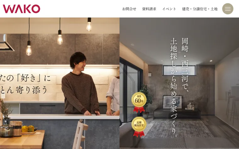 株式会社和光地所のホームページ