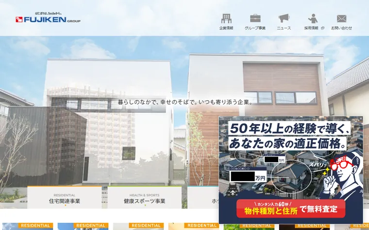 株式会社フジケンのホームページ