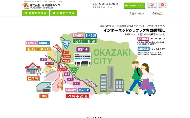 株式会社深津住宅センターのホームページ