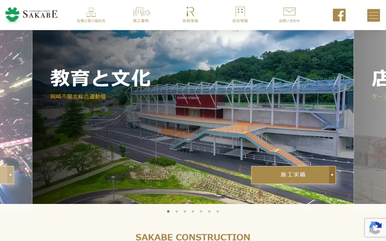 酒部建設株式会社のホームページ