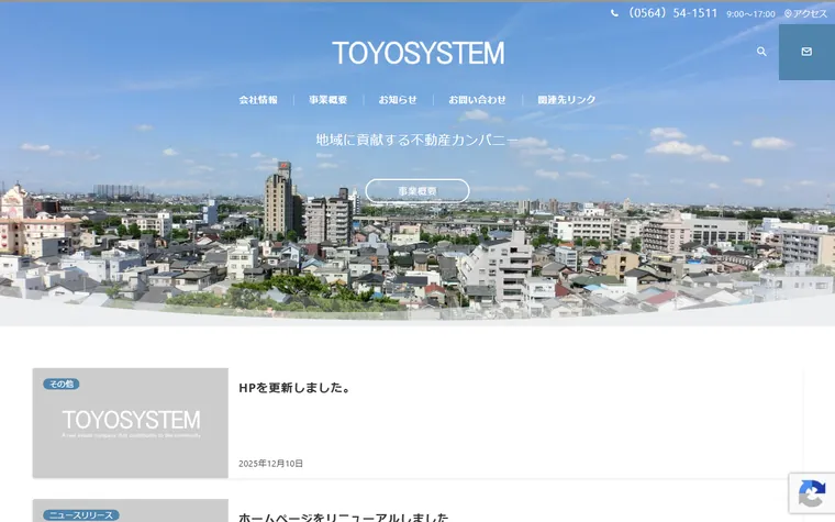東洋システム株式会社のホームページ