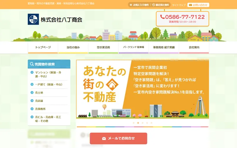 株式会社八丁商会のホームページ