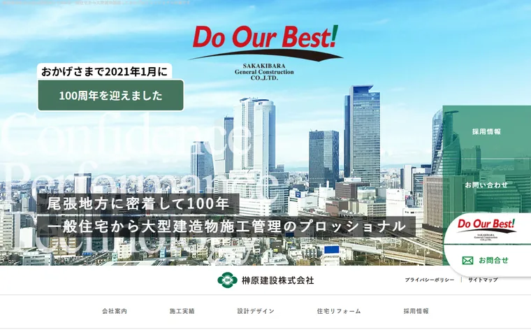榊原建設株式会社のホームページ