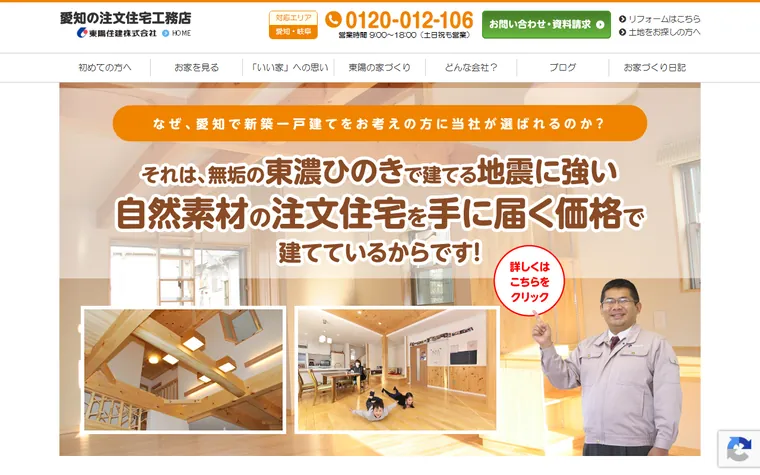 東陽住建株式会社のホームページ