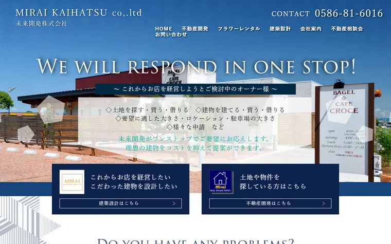 未来開発株式会社のホームページ