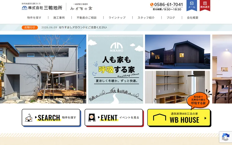 株式会社三鴨地所のホームページ