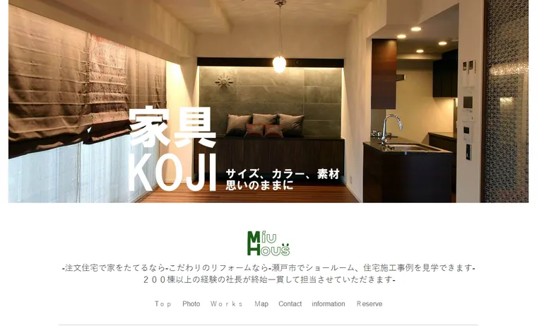 株式会社三浦工務店のホームページ