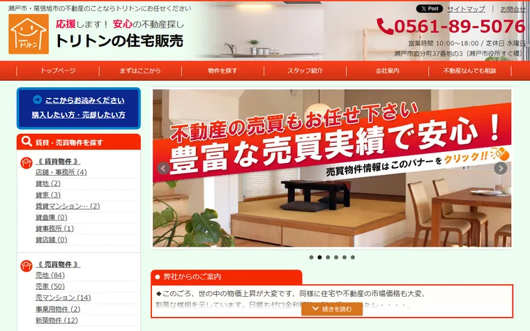 株式会社トリトンのホームページ