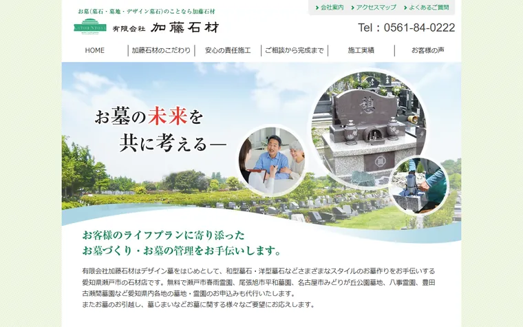 有限会社加藤石材のホームページ