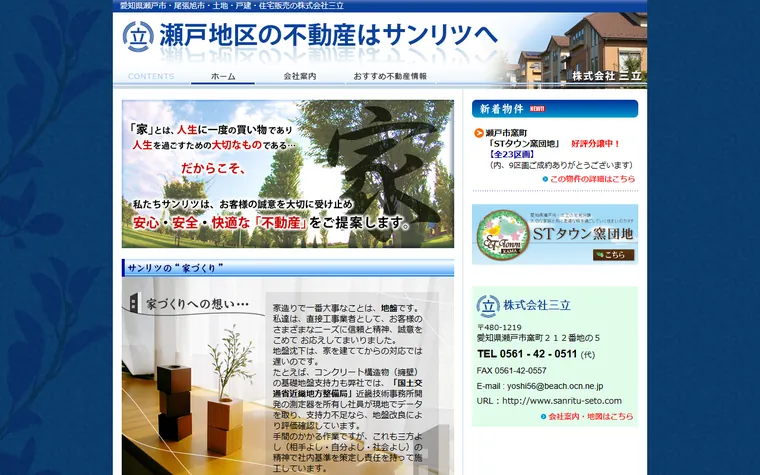 株式会社三立のホームページ