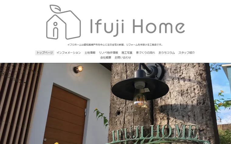 株式会社イフジホームのホームページ