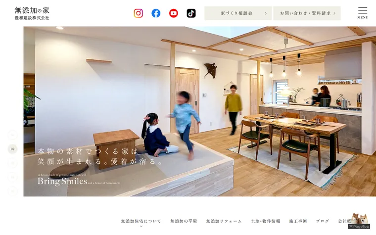 豊和建設株式会社のホームページ
