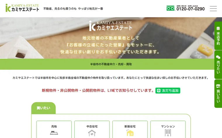 有限会社カミヤエステートのホームページ