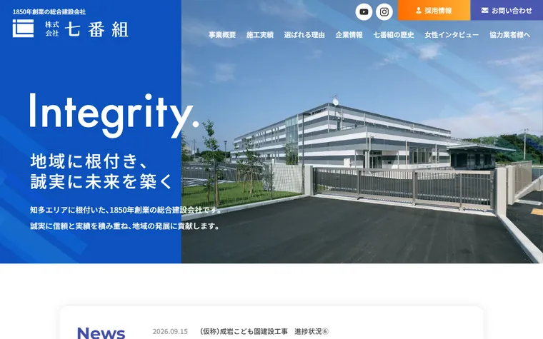 株式会社七番組のホームページ