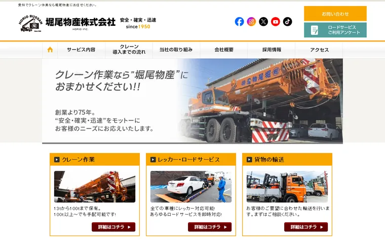 堀尾物産株式会社のホームページ