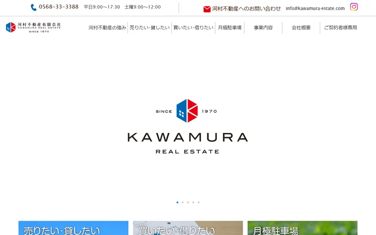 河村不動産有限会社のホームページ