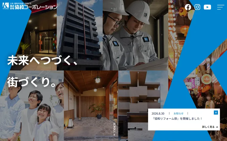 株式会社協和コーポレーションのホームページ