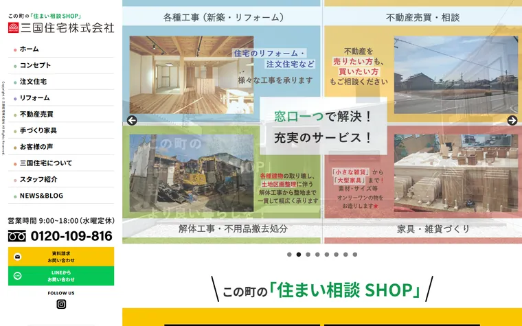 三国住宅株式会社のホームページ