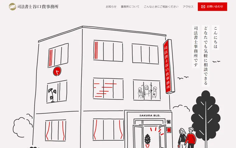 有限会社桜不動産のホームページ