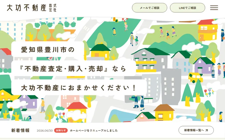 大功不動産株式会社のホームページ