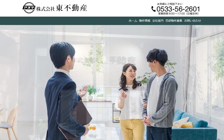 株式会社東不動産のホームページ