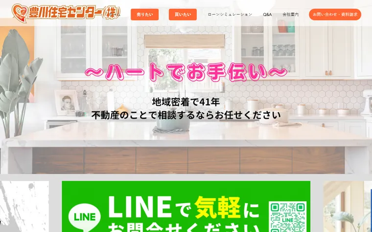 豊川住宅センター株式会社のホームページ