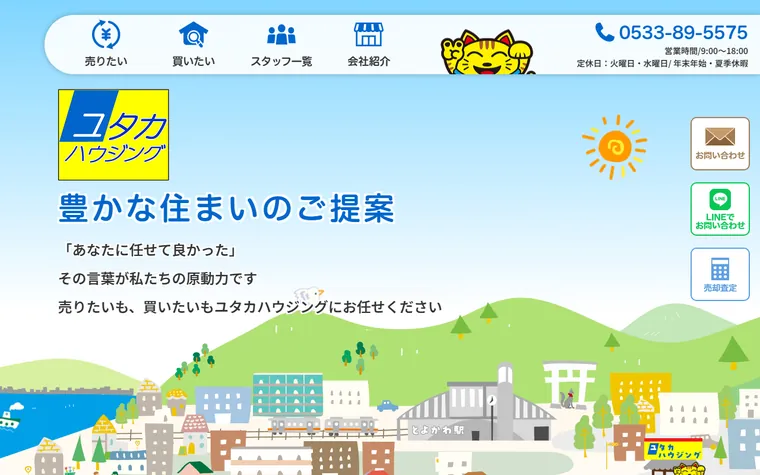 株式会社ユタカハウジングのホームページ