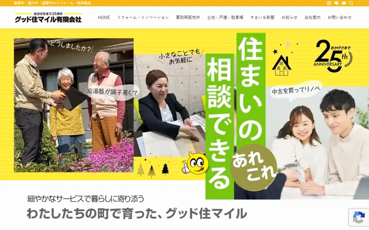 グッド住マイル有限会社のホームページ