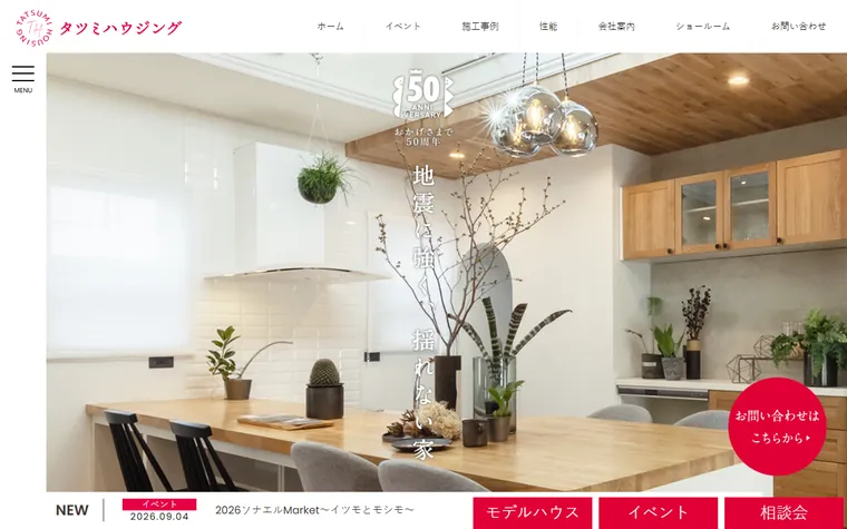 株式会社タツミハウジングのホームページ