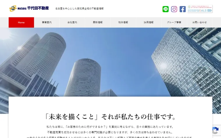 株式会社千代田不動産のホームページ