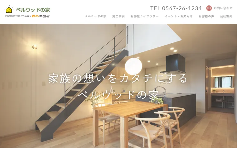 株式会社鈴木工務店のホームページ