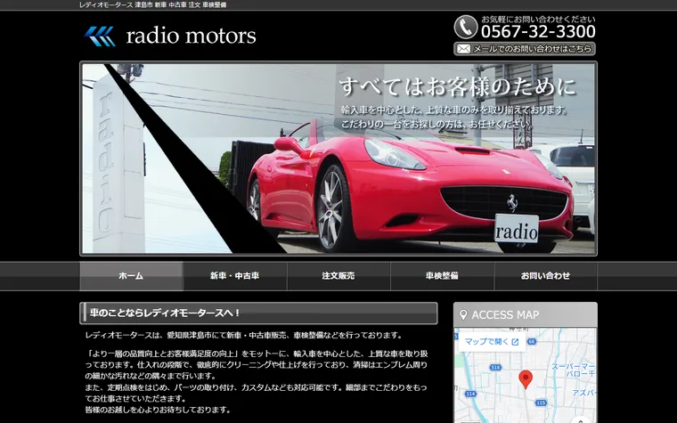 レディオ有限会社のホームページ