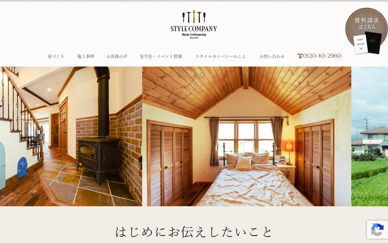 株式会社スタイルカンパニーのホームページ