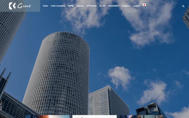 株式会社Ｇｒａｎｔのホームページ