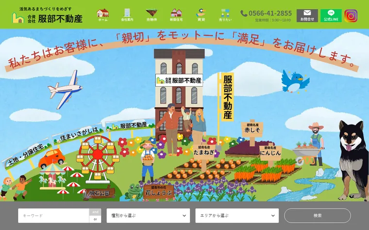 合資会社服部不動産のホームページ