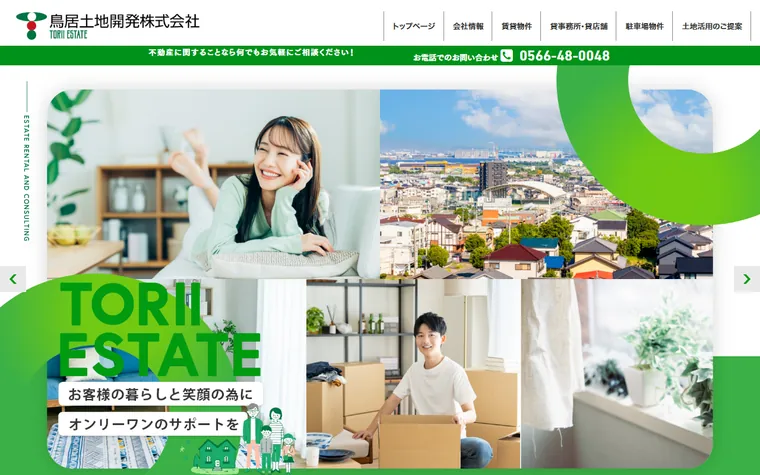 鳥居土地開発株式会社のホームページ