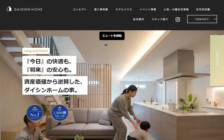 ダイシンホーム株式会社のホームページ