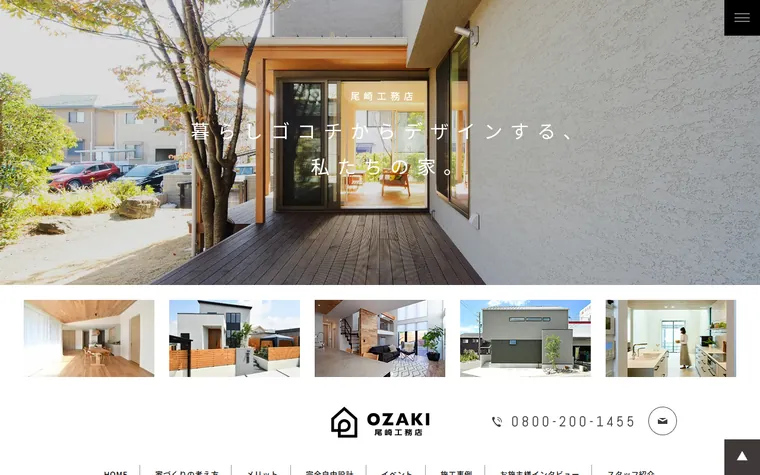 株式会社尾崎工務店のホームページ