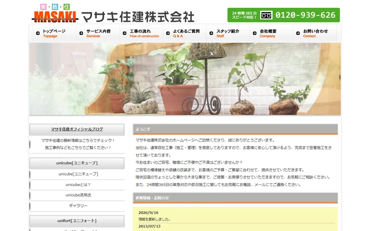 マサキ住建株式会社のホームページ