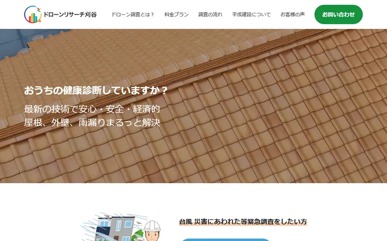 株式会社平成建設のホームページ