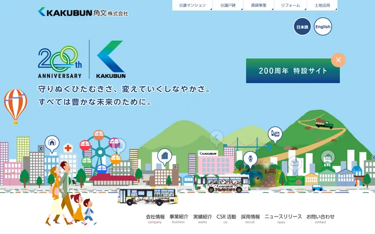 角文株式会社のホームページ