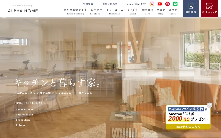 アルファホーム刈谷株式会社のホームページ