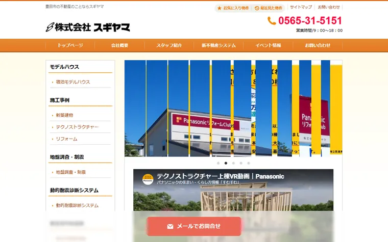 株式会社スギヤマのホームページ