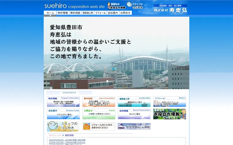 株式会社寿恵弘のホームページ