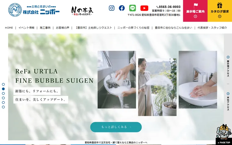 株式会社ニッポーのホームページ