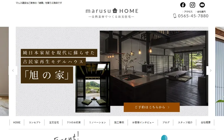 マルス建設株式会社のホームページ