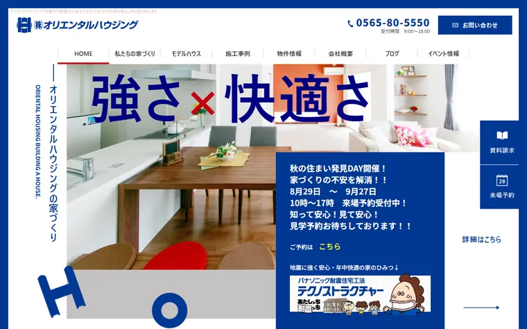 株式会社オリエンタルハウジングのホームページ