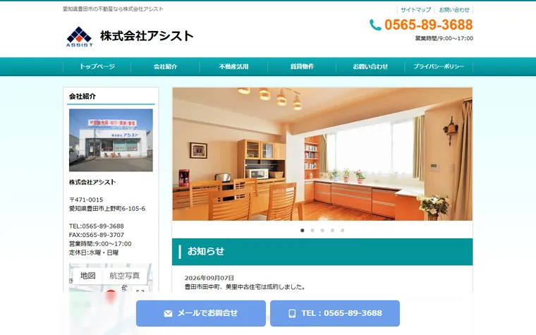 株式会社アシストのホームページ