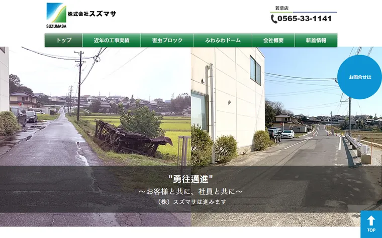 株式会社スズマサのホームページ